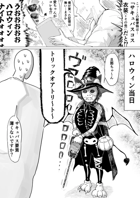「ハロウィン要素をどんどん足していけば最強のハロウィンコスプレになると思った」 