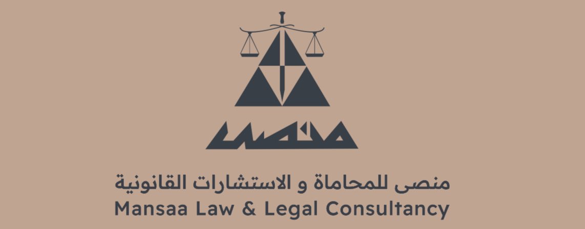 حسابات منصّى للمحاماة ⚖️
للمحامي #منيف_الخمشي

Insta: Mansa.law
TikTok: Mansa.law
X: <a href="/mansa_law/">Mansaa منصى</a> 
Snap: Mansa.law
واتساب: wa.me/966530308966
الموقع:mansaa.sa
الإيميل: mansa.lawyer@gmail.com
