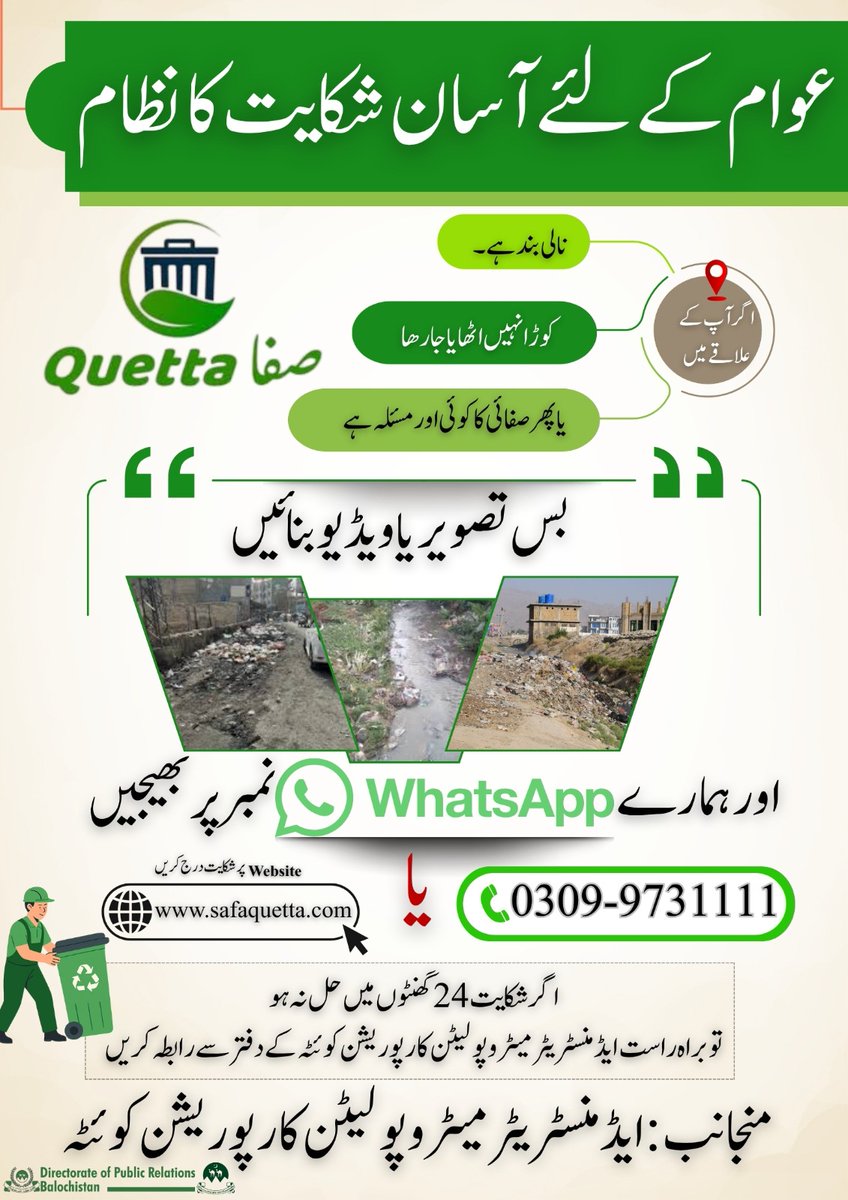 DigitalDGPR2024's tweet image. #SafaQuetta is not the responsibility of the officials, it defiantly includes the people from all walks of life. so, kindly, spare a minute, capture a short and contribute in this initiative. #Quetta #CleanEnviornment