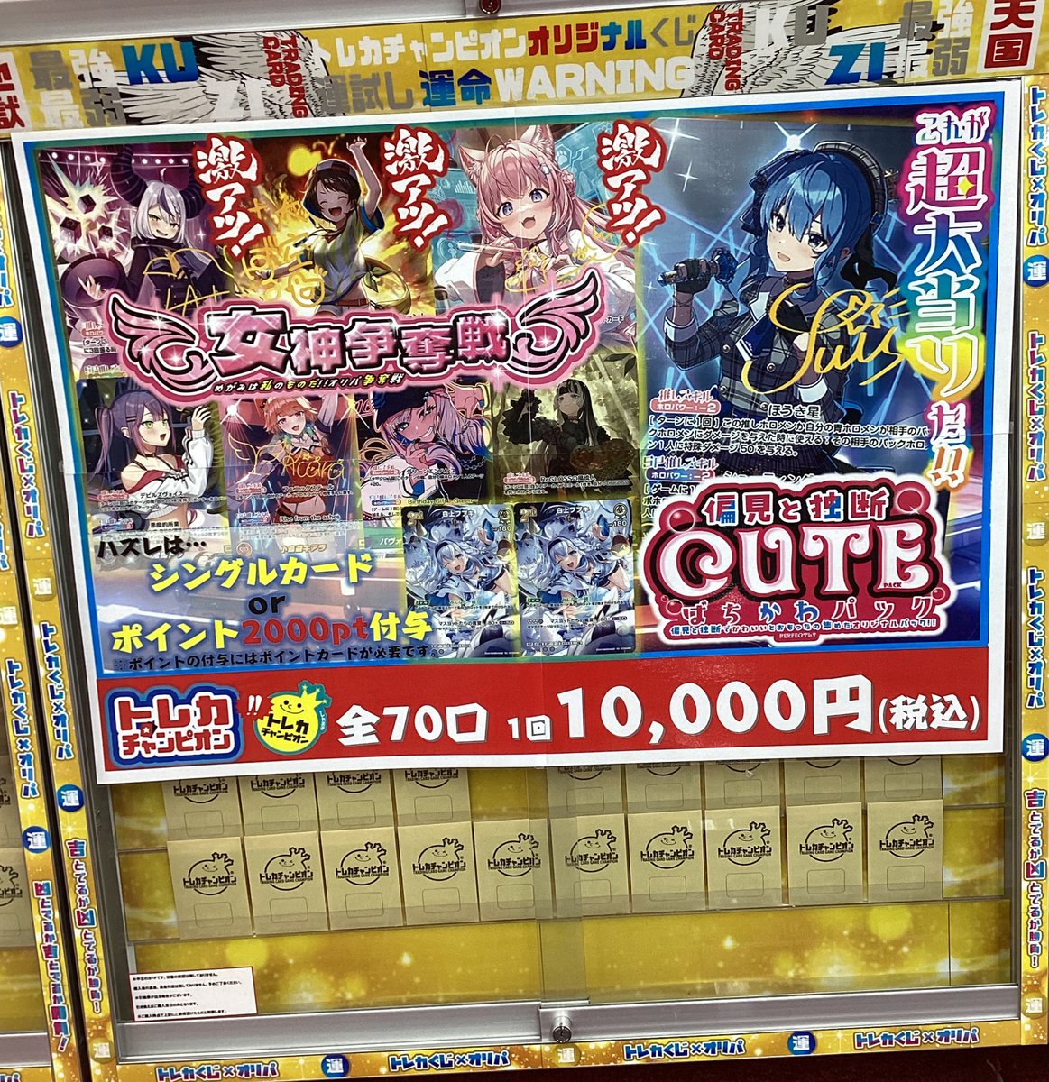 #ホロライブカードゲーム 
オリパ情報

⭐️1️⃣0️⃣0️⃣0️⃣0️⃣円オリパ　全7️⃣0️⃣口⭐️

超大当たりは
#星街すいせい(SEC)

他にも人気推しホロメンやサイン入りカードが盛り沢山✨✨

ご来店の際は是非チェックしてみてください🙇‍♀️🙇‍♀️

#ホロカ　#ホロライブ　
#ビデアメ一宮　#オリパ