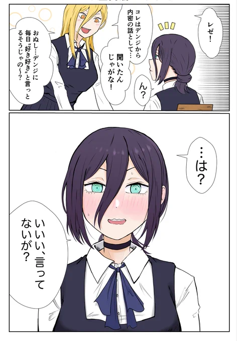 レゼレゼも虚言癖があるぞ!
#チェンソーマン 