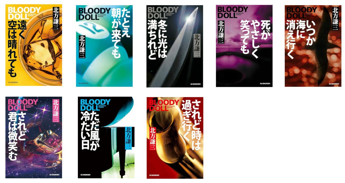 北方謙三著ブラディ・ドールシリーズ、 もう何度読んだことか
