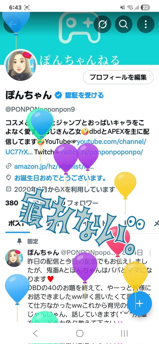ぽんちゃん (@PONPONpoponpon9) / Posts / X