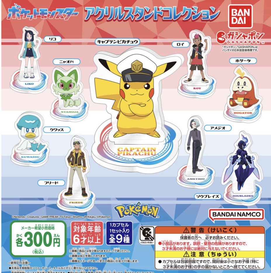 【交換】ポケモン ポケットモンスター アクリルスタンドコレクション アクスタ ガチャ

譲｜リコ ロイ

求｜ソウブレイズアメジオ
        黒いレックウザ

郵送又は博多手渡し希望です、お気軽にお声かけください🌟