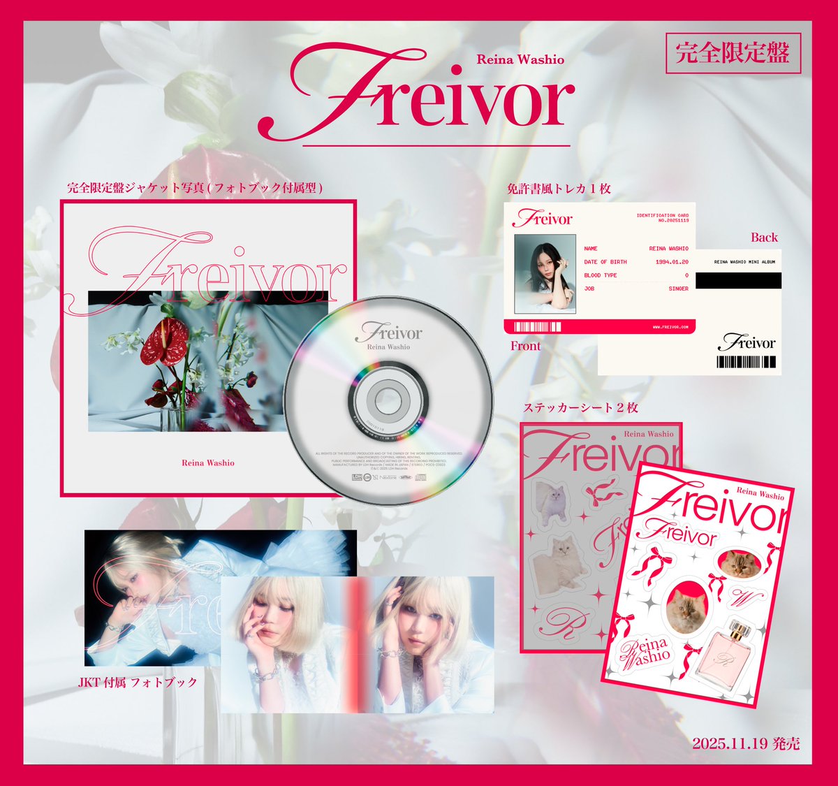 鷲尾伶菜 「freivor」 11月19日(水)発売ミニアルバム ビジュアル解禁