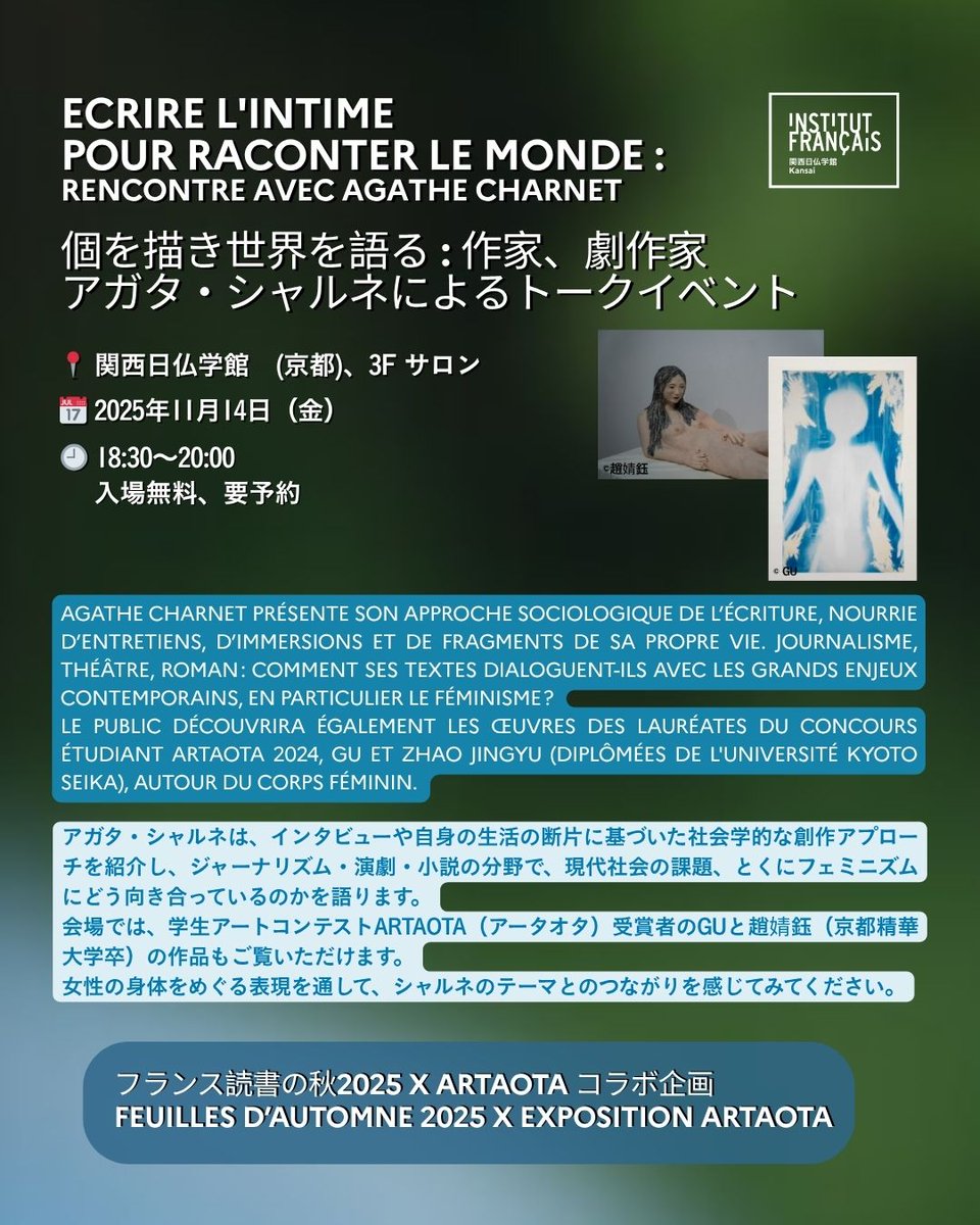 IFJK_'s tweet photo. 🍂【フランス読書の秋2025 × ARTAOTA】
劇作家のアガタ・シャルネが、インタビューや生活の断片をもとにした創作で、現代社会、とくにフェミニズムへの向き合い方を語ります。会場ではARTAOTA受賞者GUと趙婧鈺の作品も展示。女性の身体をテーマに、シャルネの世界を体感✨ 
👉https://t.co/rozPw43XSp https://t.co/JexWJW6gCB