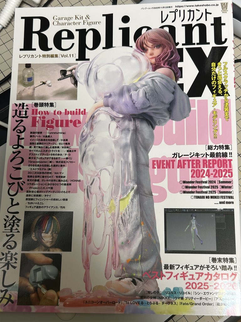 レプリカントさん買ってきた。お世話になってる方はじめ多くのクリエイターさんが製作記事たくさん書いてくれていて勉強になります。
ガレキも製品も一年半ぶん掲載されボリュームありますね〜お買い得感あります。
弊社製品も沢山掲載いただいてます。
ありがとうございます🙏