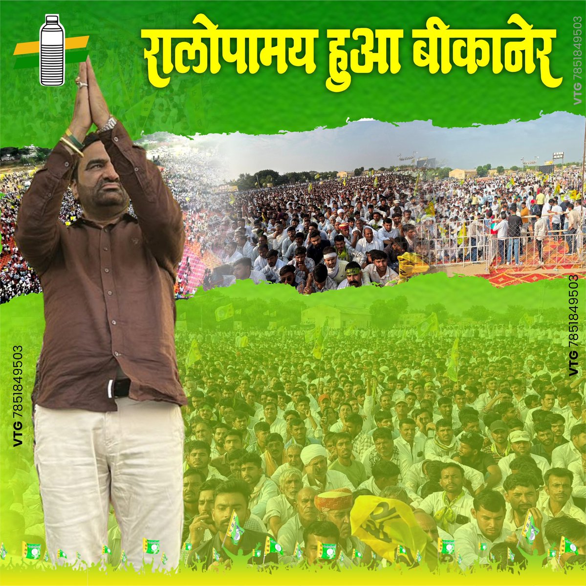 राष्ट्रीय लोकतांत्रिक पार्टी के रंग में रंगमय हुआ बीकानेर ।।
 #RLP_Foundation_Day