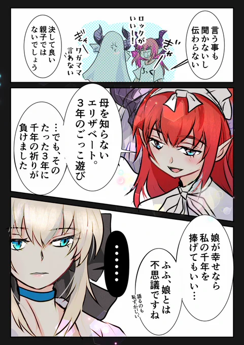 親子問答②

ママエリちゃんとモルガンママ
#FGO 