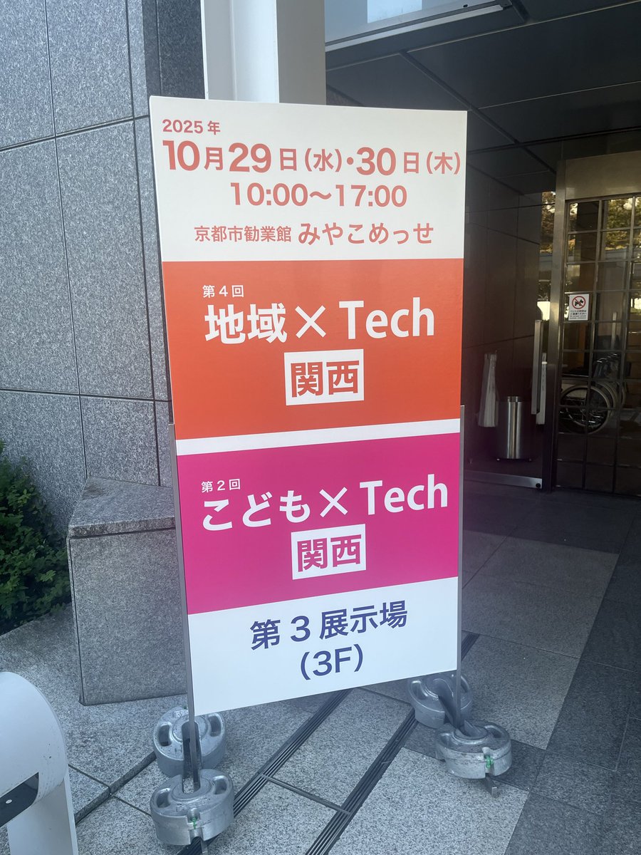 今日は終日京都に出張し、これまで進めていた小中学生の不登校支援や居場所等の取組について関西の皆様と意見交換させていただきました！胸を張れるほど良い座組が作れていると確信しています。ローカルからモデルを作り、全国の教育や福祉をより良くできるよう事業と政策の双方から試行錯誤します！！