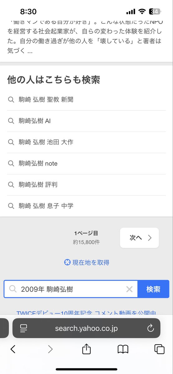 おさらいの為に検索したら
予測検索ワードに苦笑させられた。
いやそうだろうとは思うけどさ。