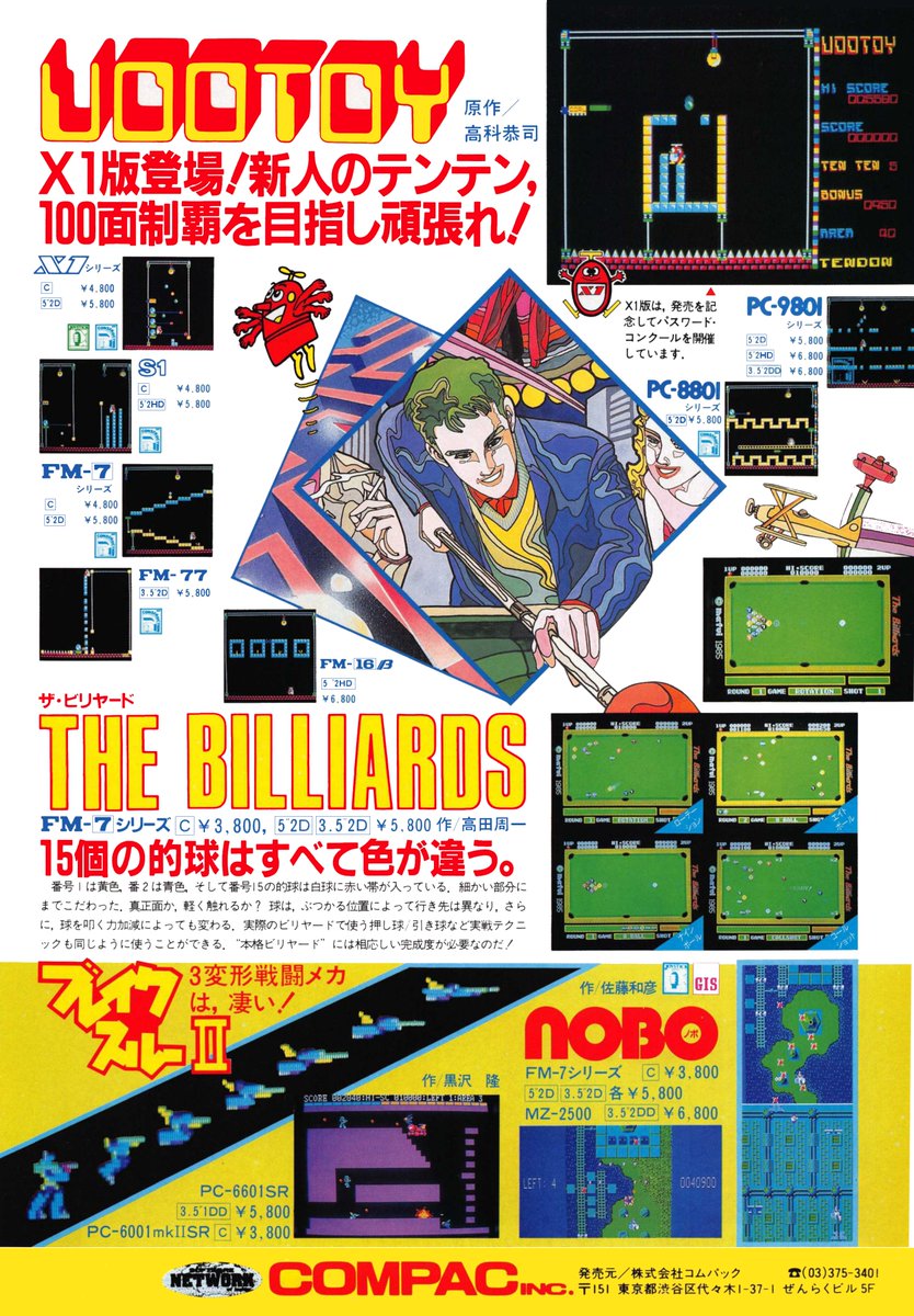 abfuku FM-7でってことは実に様々な機種に存在した移植版ではなく