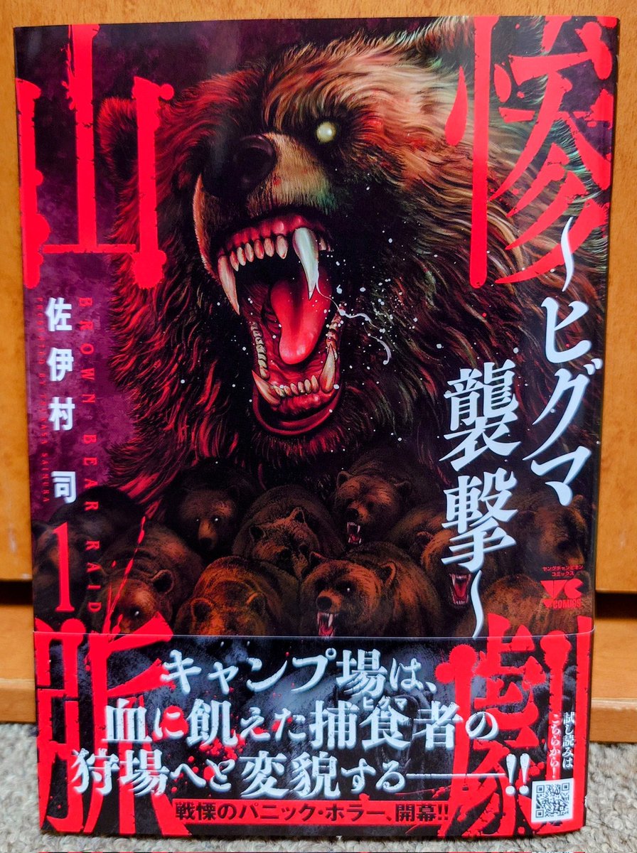 GAME55051137's tweet photo. #名無し 2巻
#幼児A 1巻
#惨劇山脈 〜ヒグマ襲撃〜 1巻
#今日買った漫画 https://t.co/aicd6ffJG3