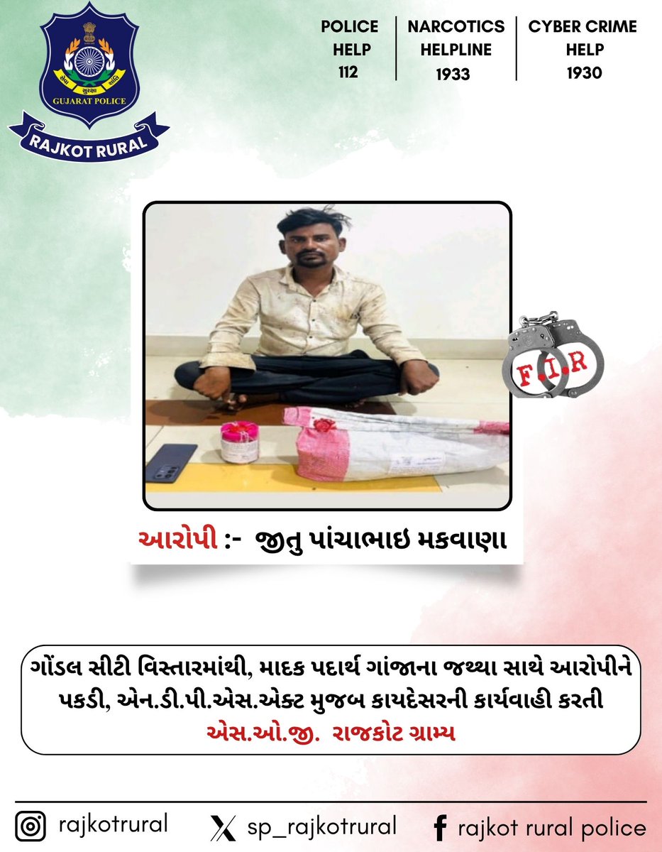 SpRajkotRural (@sp_rajkotrural) on Twitter photo ગોંડલ સીટી વિસ્તારમાંથી,માદક-પદાર્થ ગાંજો જેનુ વજન ૭૫૭  ગ્રામ ના મુદ્દામાલ સાથે આરોપીને પકડી પાડી કાયદેસરની કાર્યવાહી કરતી એસ.ઓ.જી.રાજકોટ ગ્રામ્ય
#rajkotruralpolice
<a href="/CMOGuj/">CMO Gujarat</a> <a href="/Harsh_Office/">Harsh Sanghavi Office</a> <a href="/sanghaviharsh/">Harsh Sanghavi</a>
<a href="/dgpgujarat/">DGP Gujarat</a> <a href="/IGP_RajkotRange/">IGP RAJKOT RANGE</a> <a href="/GujaratPolice/">Gujarat Police</a>
<a href="/CollectorRjt/">Collector Rajkot</a> @vijaygurjar_ips ગોંડલ સીટી વિસ્તારમાંથી,માદક-પદાર્થ ગાંજો જેનુ વજન ૭૫૭  ગ્રામ ના મુદ્દામાલ સાથે આરોપીને પકડી પાડી કાયદેસરની કાર્યવાહી કરતી એસ.ઓ.જી.રાજકોટ ગ્રામ્ય
#rajkotruralpolice
<a href="/CMOGuj/">CMO Gujarat</a> <a href="/Harsh_Office/">Harsh Sanghavi Office</a> <a href="/sanghaviharsh/">Harsh Sanghavi</a>
<a href="/dgpgujarat/">DGP Gujarat</a> <a href="/IGP_RajkotRange/">IGP RAJKOT RANGE</a> <a href="/GujaratPolice/">Gujarat Police</a>
<a href="/CollectorRjt/">Collector Rajkot</a> @vijaygurjar_ips