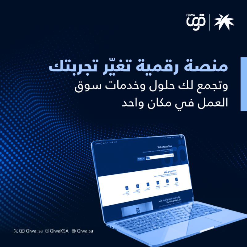 Qiwa_sa's tweet photo. #قوى منصتك الموحدة … لكل ما يخص سوق العمل.