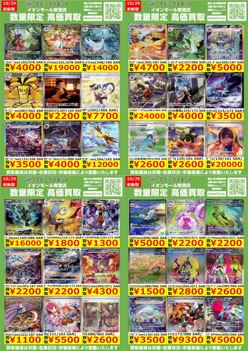 三洋堂トレカ館🪐ホビープラネットイオンモール常滑店🪐 on X