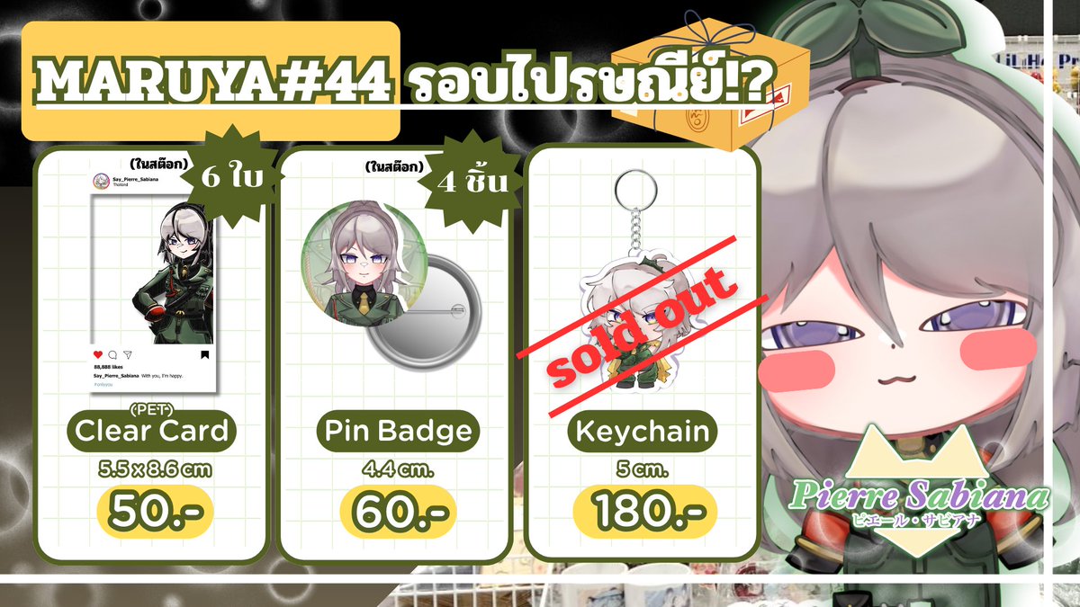 sabiana_pierre's tweet photo. 【🌱#Maruya44 รอบไปรษณีย์🌱】
📢มีค่าส่ง 50บ. นะคะ!!!!

📅  เปิดรับออเดอร์ตั้งแต่วันนี้ - 16 พฤศจิกายน 2025 (หรือจนกว่าสินค้าจะหมดสต๊อกค่ะ)

🛒สั่งซื้อได้ที่ลิ้งนี้เลยค่ะ!!!🛒
https://t.co/xl0V2cfawc

‼️อย่าลืมดูสต๊อกสินค้านะคะ‼️ https://t.co/1uo3VSmNM2