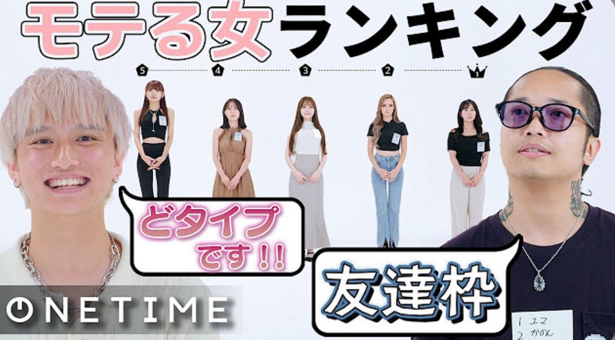 ONETIME「モテる女ランキング」出演させていただきました✨️
すごく恥ずかしいのだけど、みんないいね👍とコメントよろしくです\♥/

youtu.be/_LIhKIyVxr4?si…