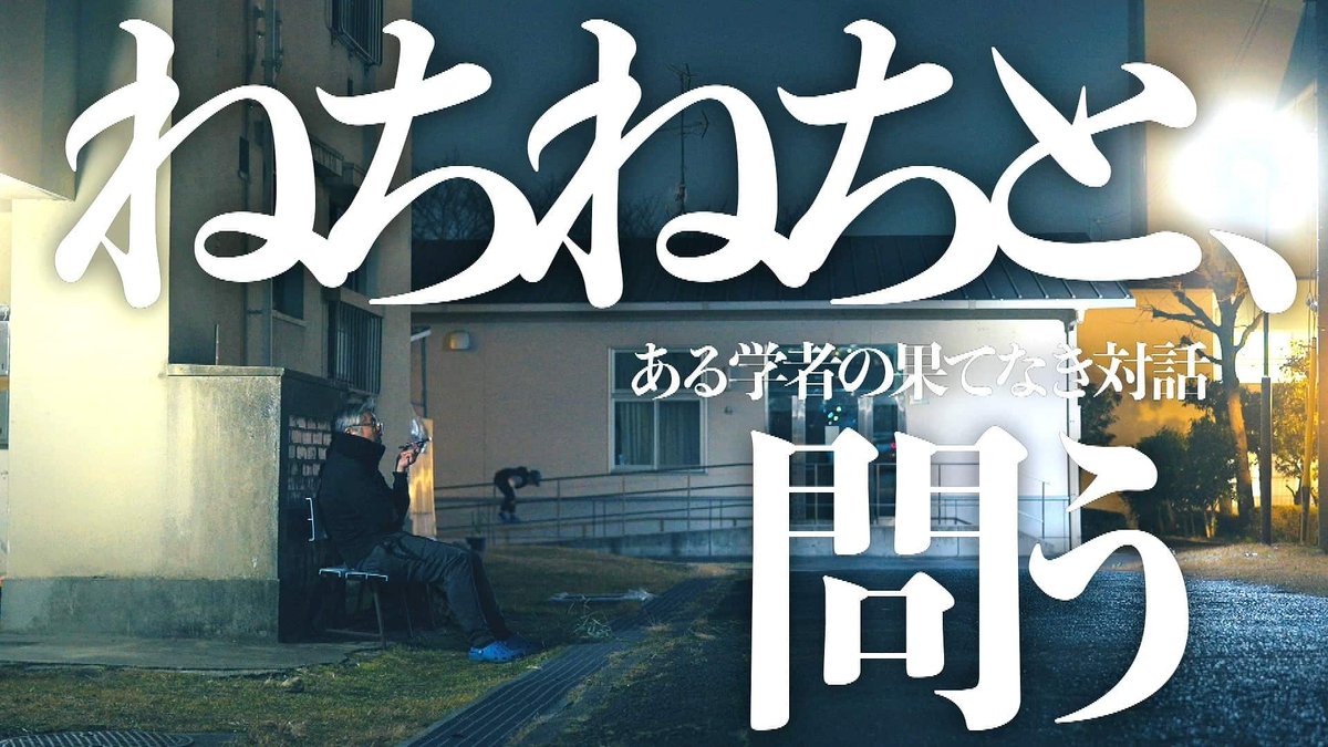 jdocs's tweet image. 【テレビ】10/29（水）Eテレ 24時
ETV特集「ねちねちと、問う ―ある学者の果てなき対話」再
京都大学准教授の宮野公樹。成果主義や合理主義に陥りがちな現代の企業人や研究者に本質的な「問い」を立てることを促してきた。人生における「自分のものさし」とは。
nhk.jp/p/etv21c/