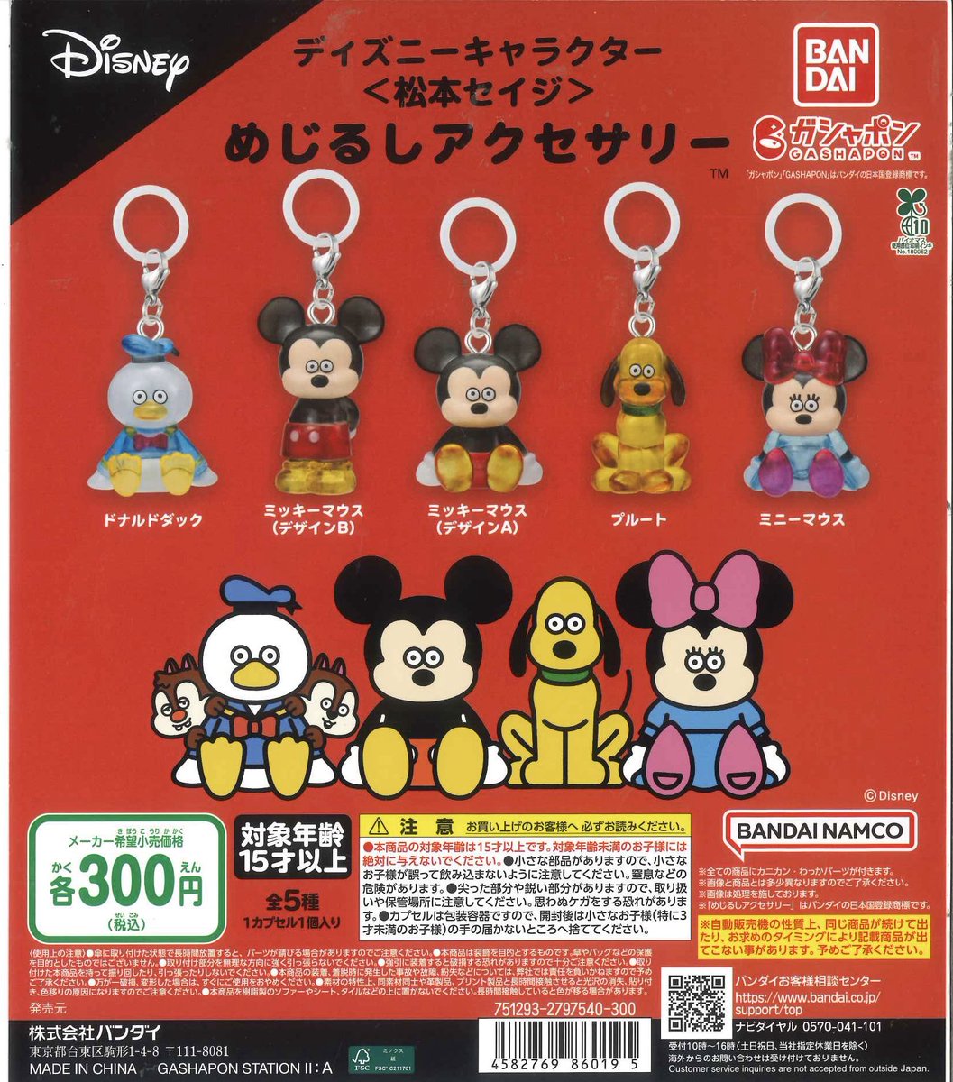 セル画】ディズニーキャラクターキー／ガストン セル画】ディズニー