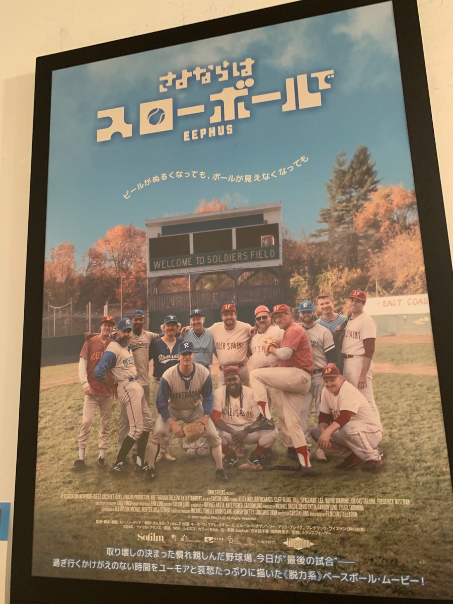 「さよならはスローボールで」
取り壊しが決まった野球場で延々とオッサン達が草野球をやってるだけの映画…。
例えば麻雀って面白いから朝までやるんですよ。この映画にはそういった要素が全然なかった…
アイデアは好きです。思った以上に辛口の作品でした。