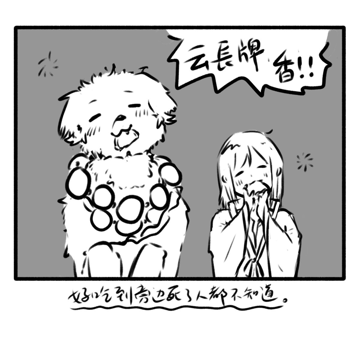 【三国恋战记】翼德狗狗和小花。#三国恋戦記