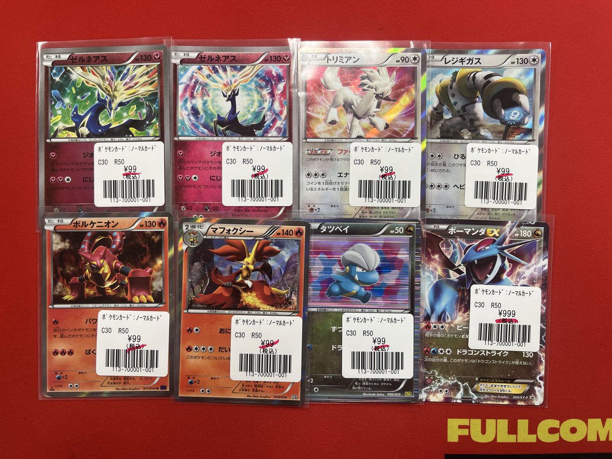 フルコンプ　まとめ売り＋α フルコンプ新宿南口店 on X