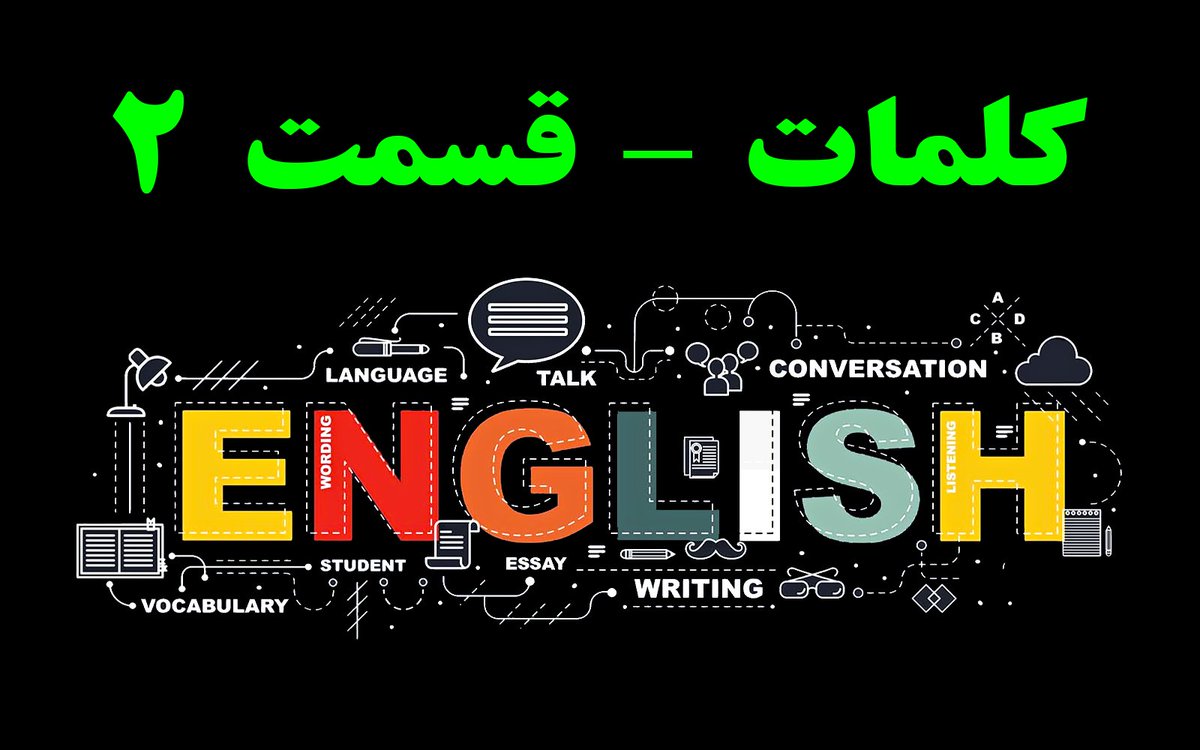 LearnWithAli71's tweet image. آموزش زبان انگلیسی مبتدی – کلمات – قسمت 2

لطفاً برای تماشای ویدیو به کانال من در آپارات و یوتیوب مراجعه کنید
« لینک کانال در بیو پیج »

#ایران #آپارات #کانال_آپارات #یوتیوب #آموزش #زبان #زبان_انگلیسی #آموزش_زبان_انگلیسی