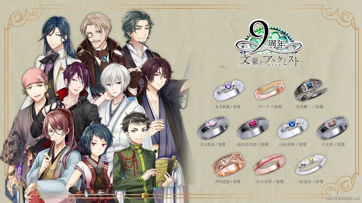 【本日締切】

「文豪とアルケミスト」コラボジュエリー 第十一弾 の受注は、本日23:59までとなっております！

ゲーム内に登場する「指環」を忠実に再現💍
対象キャラクターカードをセットした特製本型BOXが付属📕
お見逃しなく！

fanfunmarket.co.jp/artist/79-bunal
#文アル