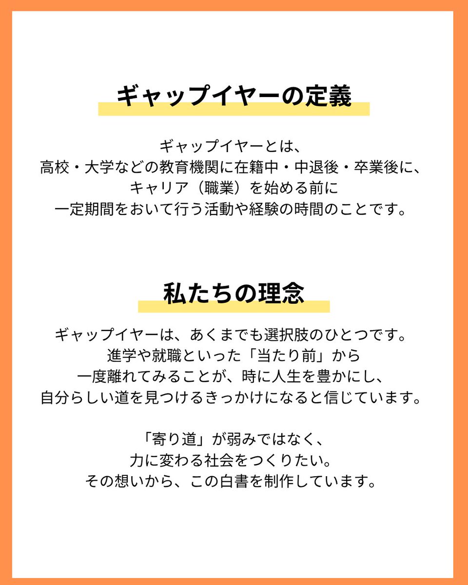 japan_gapyear's tweet photo. 🌼アンケートご協力のお願い🌼
「ギャップイヤー白書2025」作成のため、
ギャップイヤー経験者の声を集めています。

あなたの声が、これからギャップイヤーを考える若者の背中を押すデータになります。

どうかご協力をよろしくお願いいたします🙇‍♀️

アンケートはこちらから🔗
https://t.co/fZZK3mSY32 https://t.co/4PdEZkWAzh