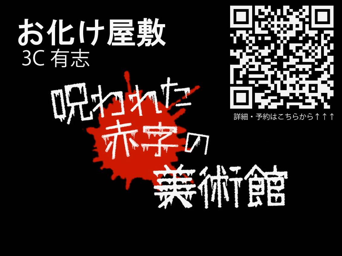 Kunugidafes's tweet photo. 文化祭まで！あと3日！
今回は

3C　お化け屋敷
美術同好会：@Nittc_bijutsu　作品展示
自動車部 　工作教室

をご紹介！このあと飲食模擬店も紹介するよ！
#東京高専　#東京工業高等専門学校　#文化祭　#くぬぎだ祭 https://t.co/FTrdlaAJOT