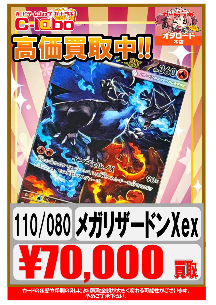 ポケモンカードゲーム 買取情報】 🔥メガリザードンXex（116/080
