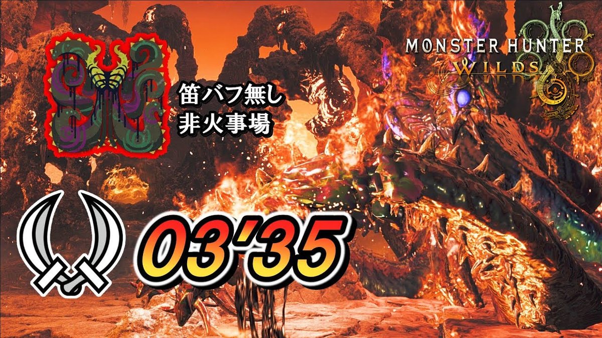 イベクエの方だけど
もしかして現状俺が双剣日本一か！？

【MHWilds】歴戦王ヌ・エグドラ03’35 双剣ソロ非火事場 / Arch Tempered Nu Udra【モンハンワイルズ】
youtu.be/kFb-v5WY1hY

#MHWilds #ワイルズ