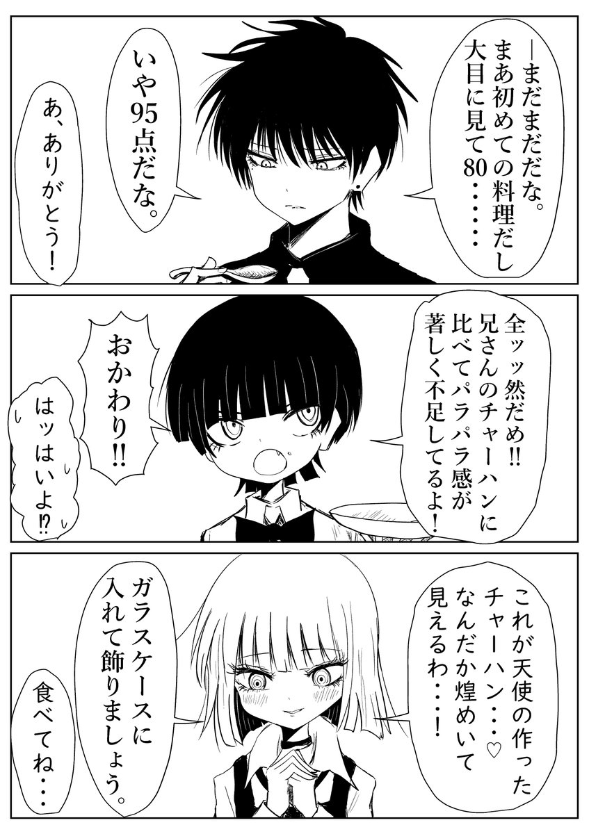 黒子ちゃん。初めての料理 