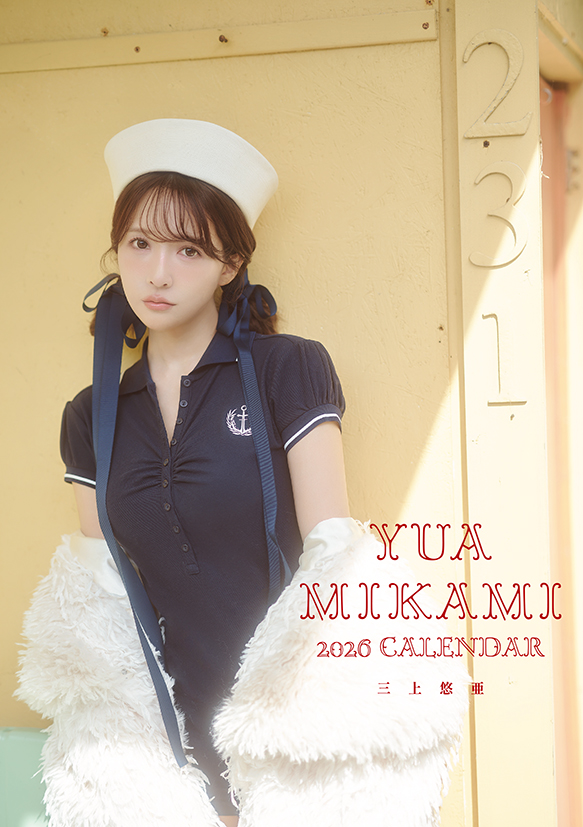 三上悠亜】 三上悠亜 2026年カレンダー発売記念イベント開催決定🎉 12
