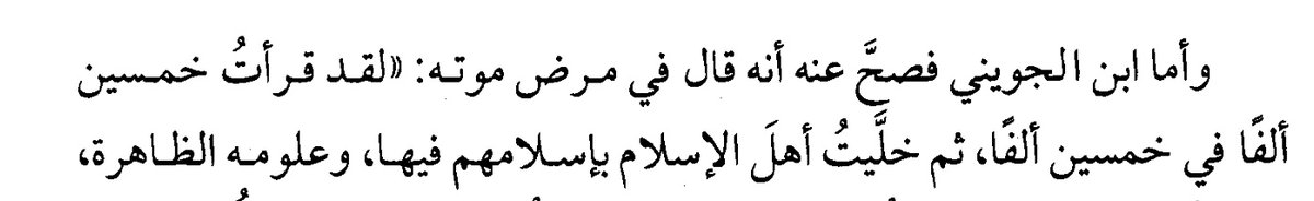 alilouhamadouch's tweet photo. جاء في هذه الطبعة لكتاب #التنكيل (2/ 369) تصحيف في قوله [ وعلومه الظاهرة ]
والصواب كما في طبعة الإمام الألباني [ وعلومهم الظاهرة]، وكما تراه هنا مصدر المؤلف (طبقات الشافعية) للسبكي (5/ 185)، والله الموفق. https://t.co/5rxIzhRDao
