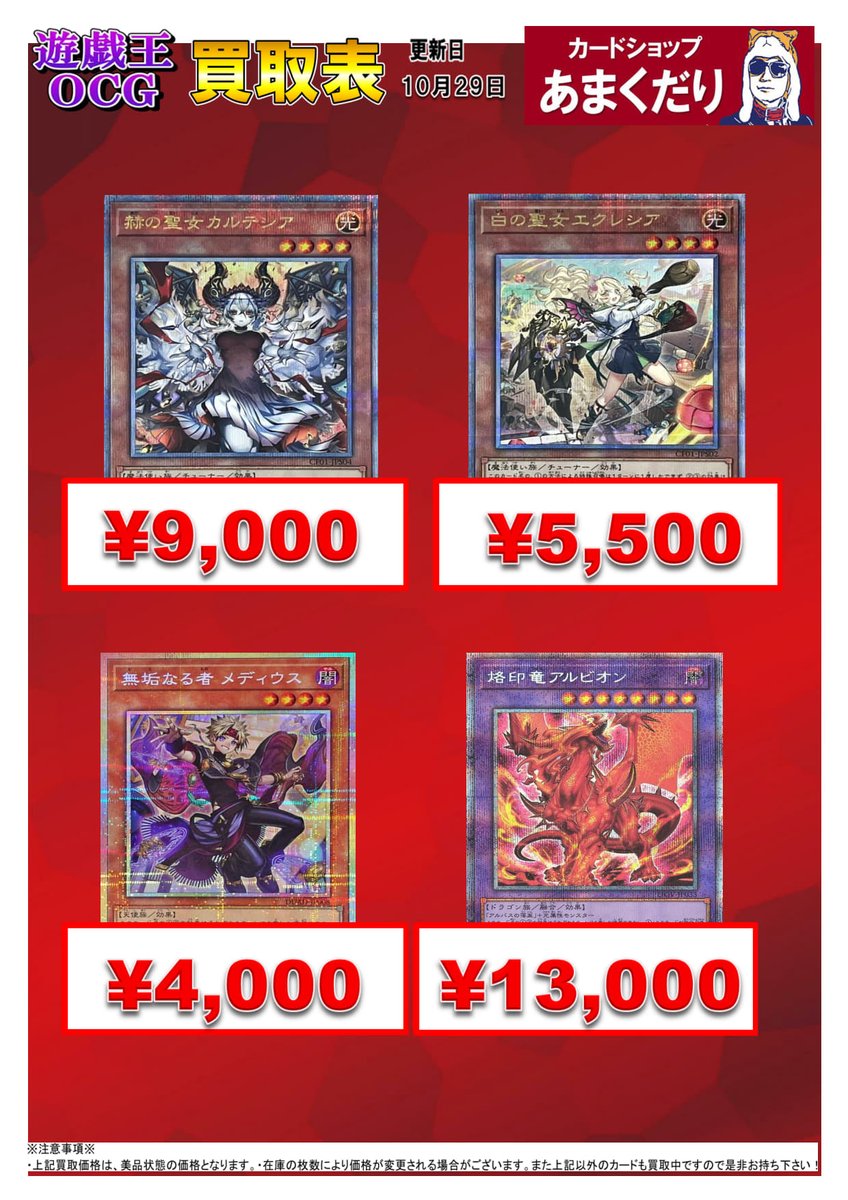 カードショップあまくだりin大阪なんば日本橋【クレカ・QR決済・電子