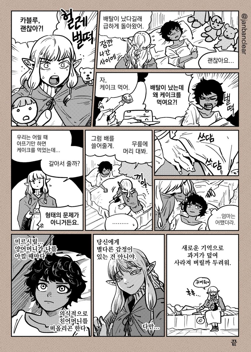 janbanclear's tweet image. 미르시릴과 카블루