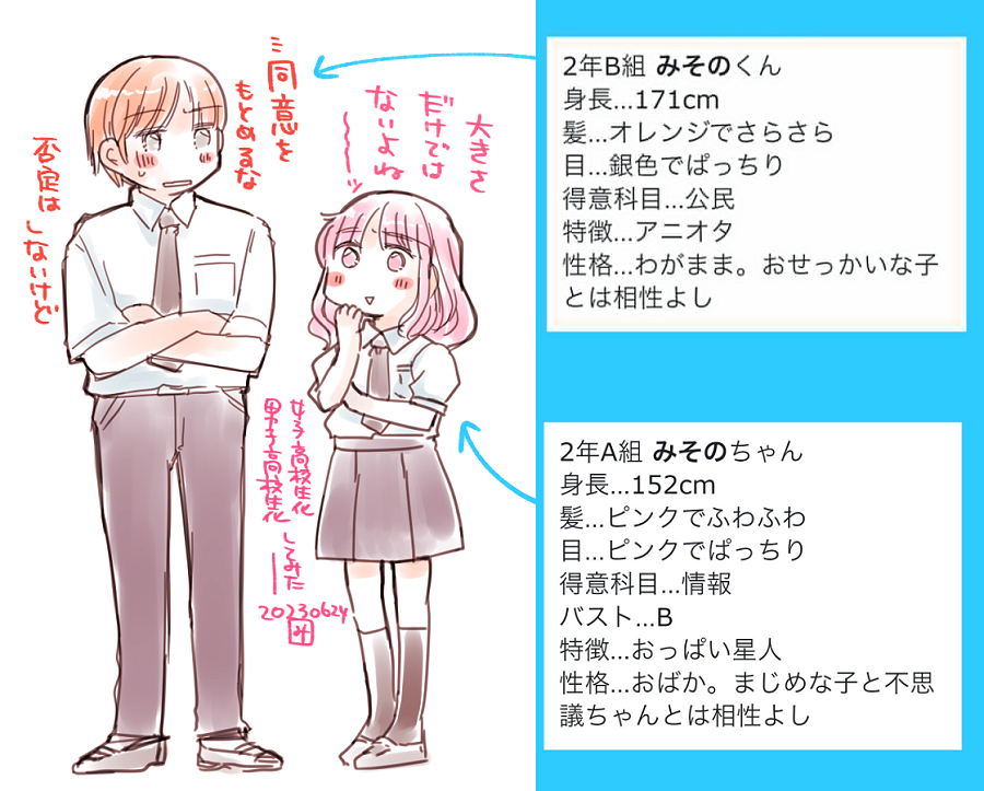 自分もそういえば男子女子高校生化やったやつあったなと(掘り出し) 
