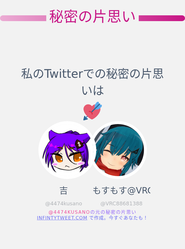 4474kusano's tweet photo. 私のTwitterでの秘密の片思いは @VRC88681388 です

➡️ https://t.co/XX8cutpyUM https://t.co/VvnuODqYBf