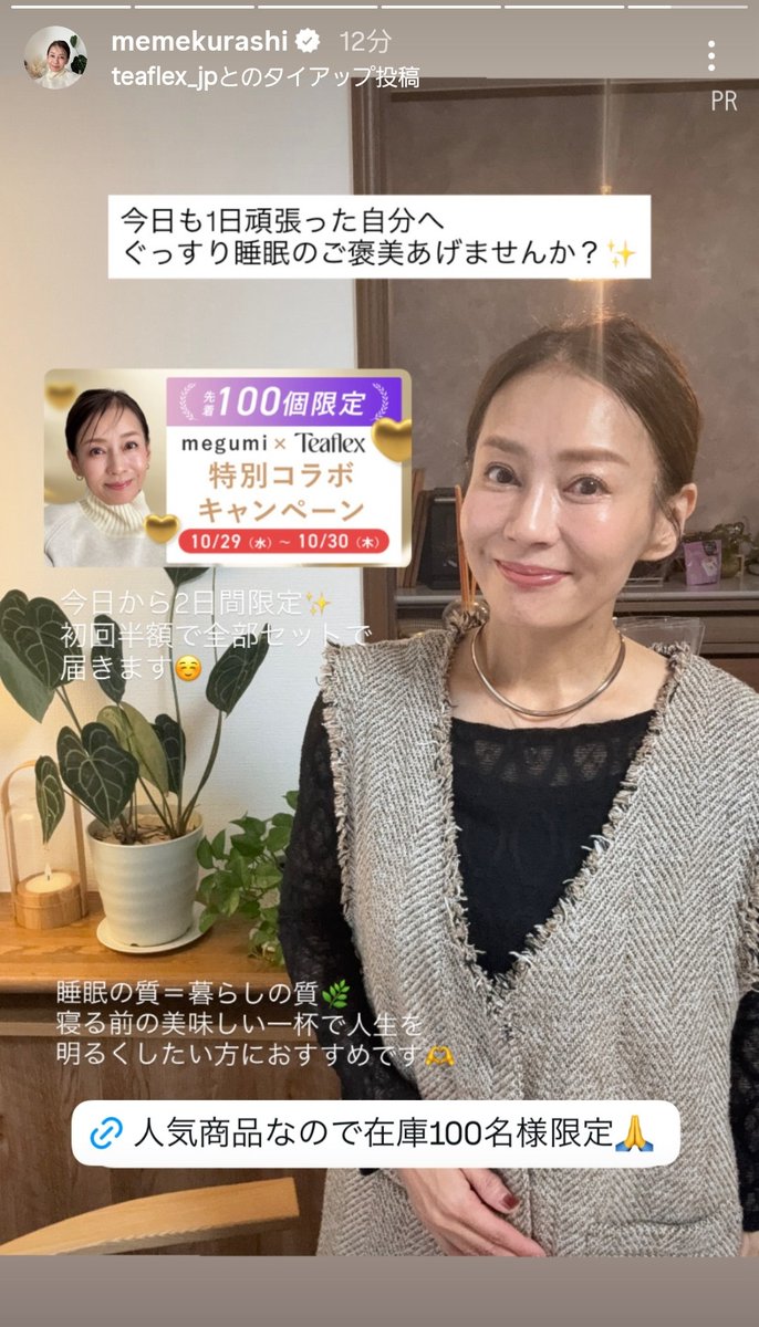 InstagramやYouTubeに案件絡みのネタを最近多く投稿しているように見え 