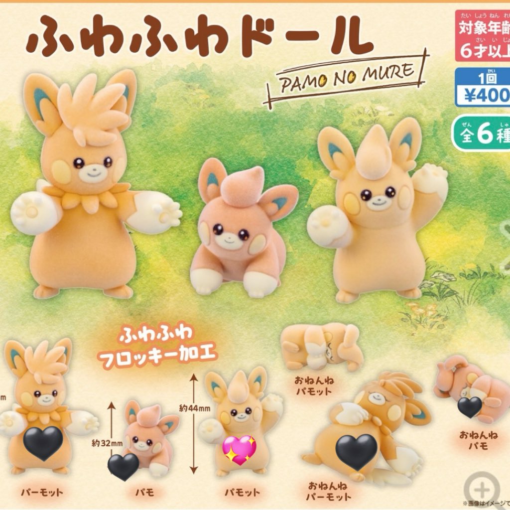 【交換】ポケモン ふわふわドール ぱものむれ

譲｜パモット💖

求｜パーモット パモ 画像🖤

郵送又は博多手渡し希望です、検索からでもお気軽にお声がけください🫧