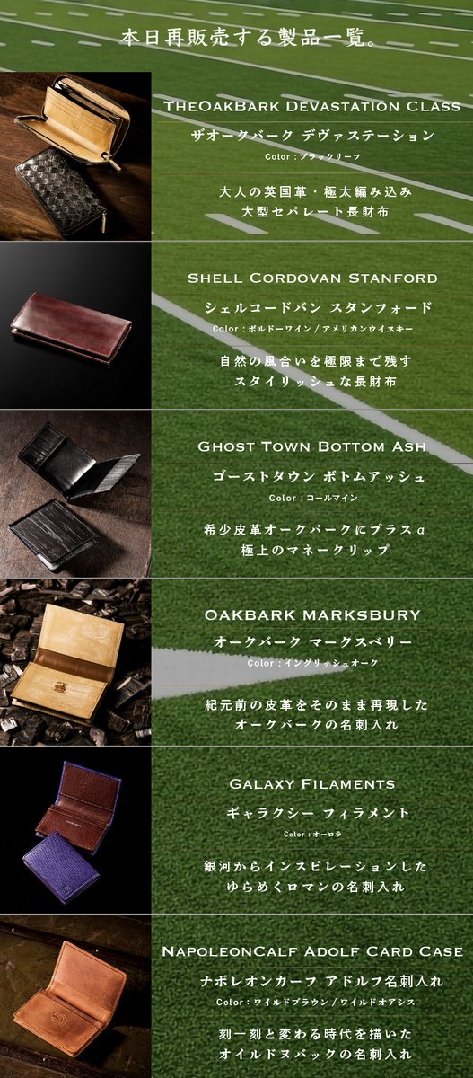 ココマイスター】本日22時より、6製品が販売となります。コードバン