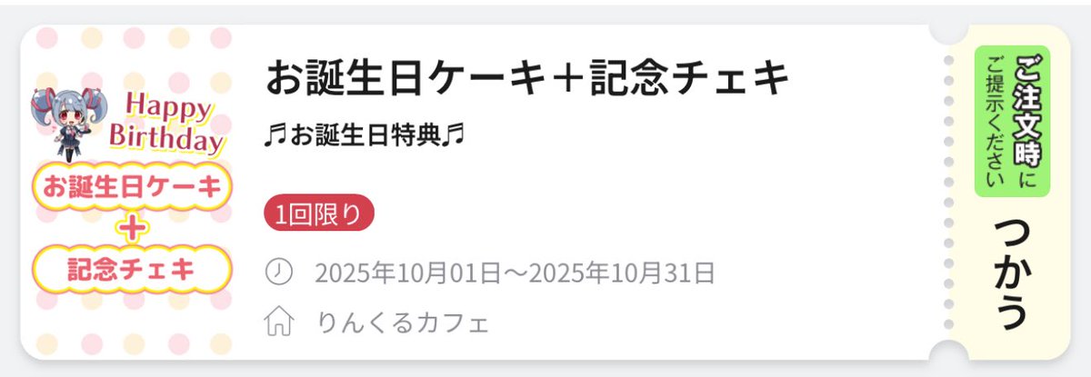 t_fullhacker's tweet photo. 今月中にバースデー使いにいかねば https://t.co/oIOWpbohnz