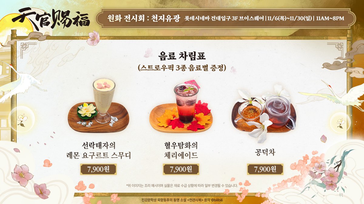 [📢 #브이스퀘어 X #천관사복 애니메이션 콜라보 카페 메뉴 🦋]

천계와 귀계가 선사하는 이색적인 맛의 향연,
콜라보 카페에 신도님들을 초대합니다. 

콜라보 카페 예약링크 
🔗 m.site.naver.com/1T9gt

※ MD 리스트와 특전은 순차적으로 별도 공지됩니다.