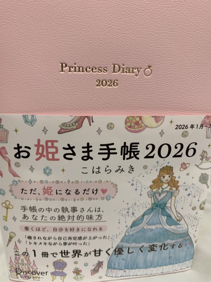 2階】 お姫さま手帳2026 ジュエルピンク 入荷しています✨✨✨ 「手帳