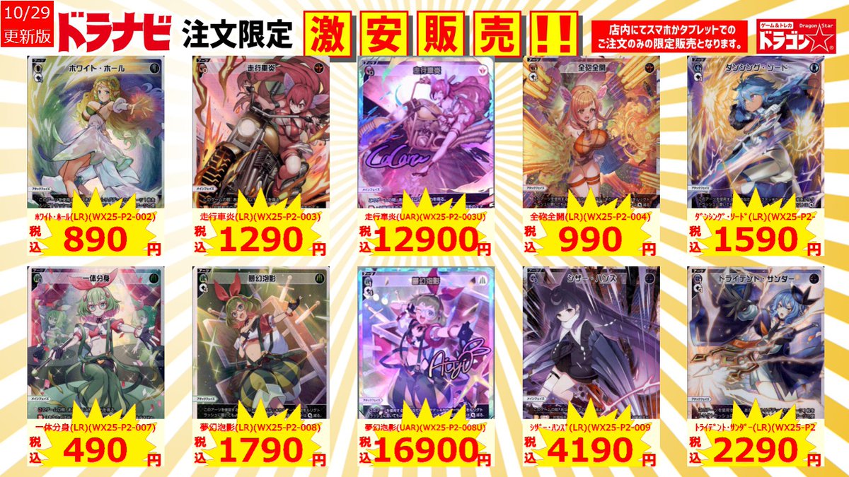 ドラゴンスター日本橋3号店 on X