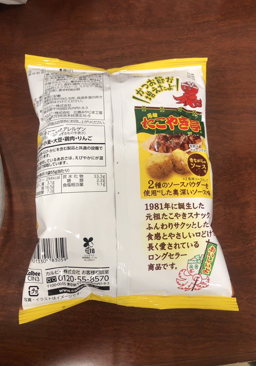 pickles_ml_sub's tweet photo. スーパーで久しぶりに見かけたスナック「 #元祖たこやき亭 」。確か40数年前に「不二家フリトレー(当時)」から出ていたなぁ…と思い、久々に買ってみたところ、製造・販売がまさかの「 #カルビー 」…🤔
なんでやろ❓と思い調べてみたところ…🤔
#フリトレー
#fritolay
#calbee https://t.co/TBfIJ7F3wx