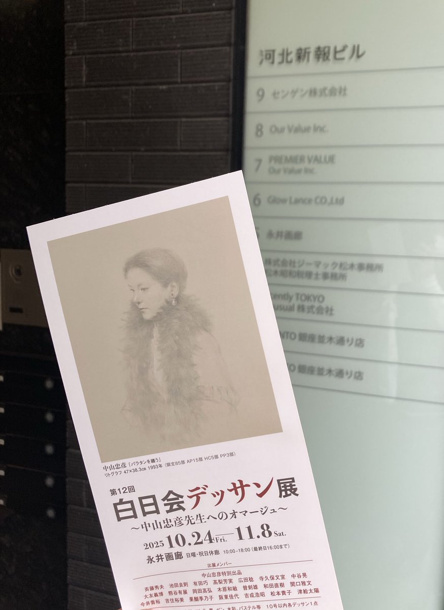 万福天水蓮、【散らばこそ　それを語るか　猪口二ツ】、希少画集画 万福天水蓮、【散らばこそ それを語るか 猪口二ツ】、希少画集画