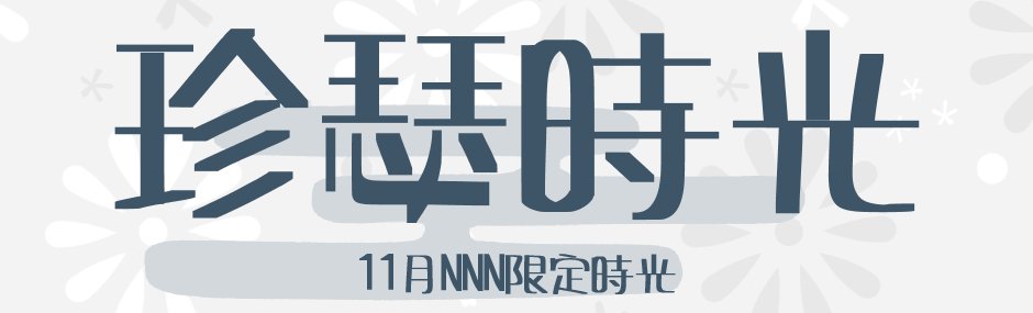 水兔屋｜委託速報－珍瑟時光🔞

速報、速報，距離11月快要到來！
11月也是NNN(No Nut November)禁尻月！

所以我出手了（！）

將會開啟驚喜包瑟圖，詳細內容都在網頁表單之中！

↓立刻、馬上、查看、填寫↓
forms.gle/U71D3iWAHmXJxC…

有興趣的人們，非常歡迎！
有任何問題都可以提問！

#委託
